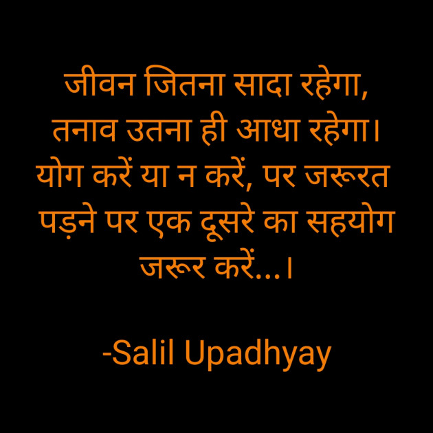 Hindi Thought by Salill Upadhyay : 111835002