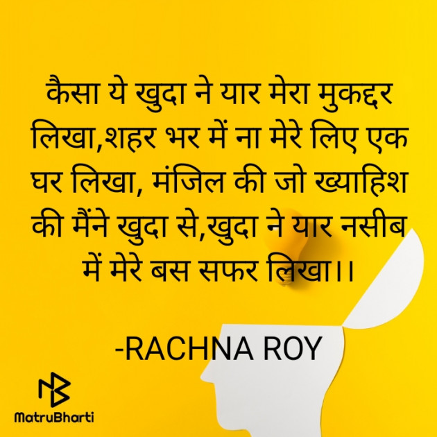 Hindi Shayri by RACHNA ROY : 111835010