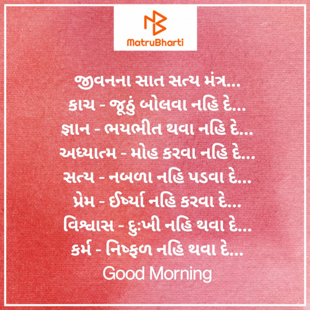 Gujarati Good Morning by Nirav Devani : 111835012