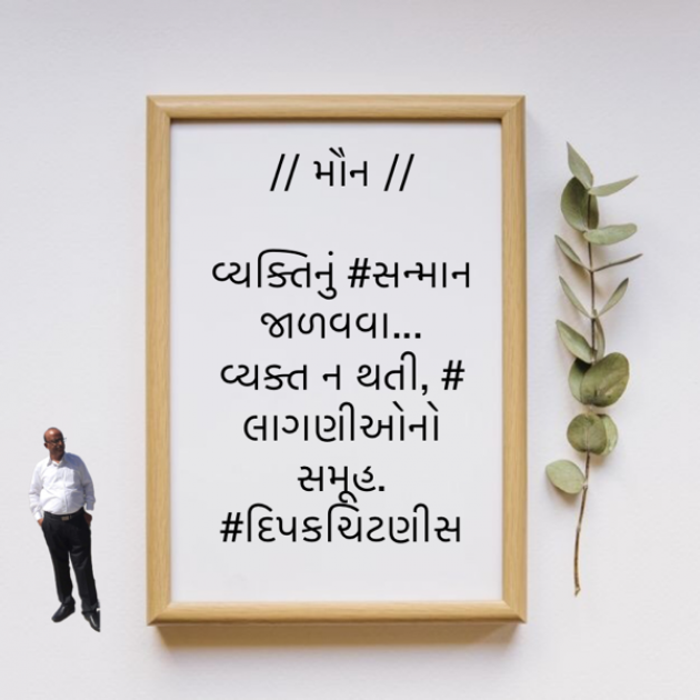 Gujarati Motivational by DIPAK CHITNIS. DMC : 111835018