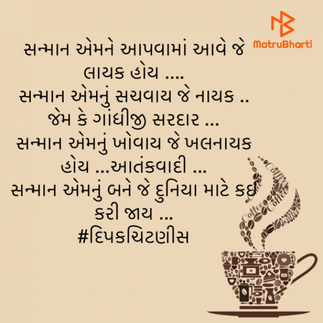 Gujarati Motivational by DIPAK CHITNIS. DMC : 111835019