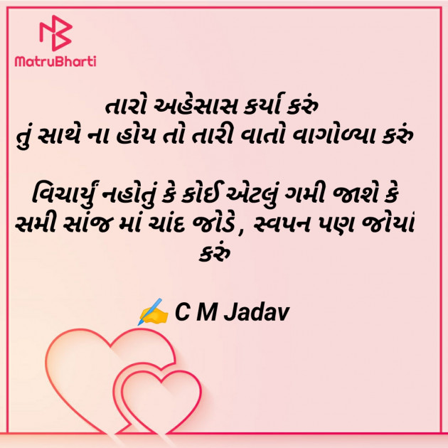 Gujarati Shayri by C M Jadav : 111835036
