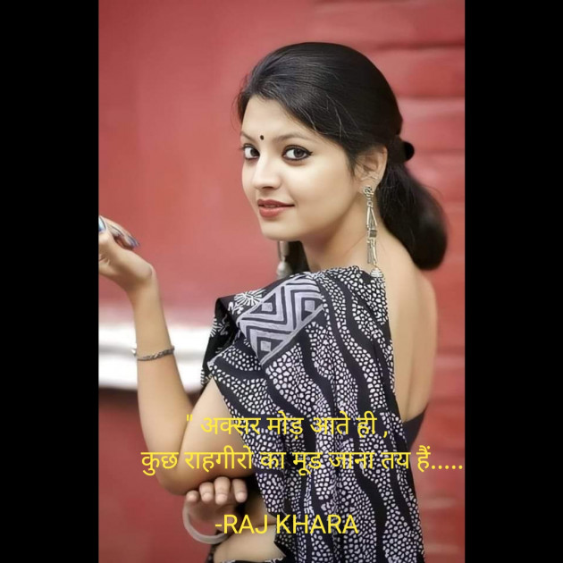 Hindi Quotes by Tr. RAJ KHARA : 111835040