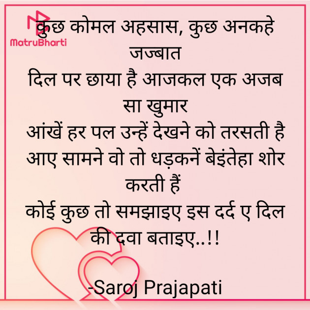Hindi Romance by Saroj Prajapati : 111835056