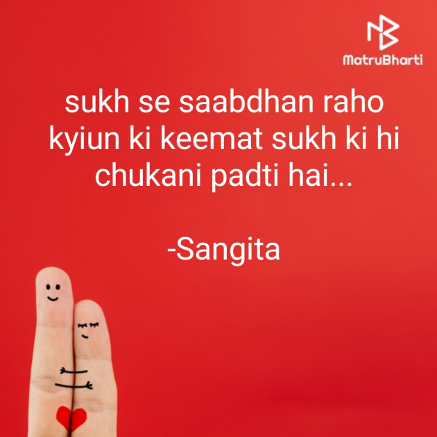 Hindi Quotes by Sangita : 111835077