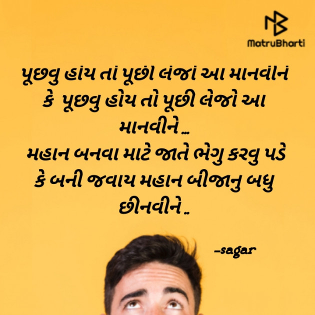 Gujarati Quotes by Sagar Raval : 111835078