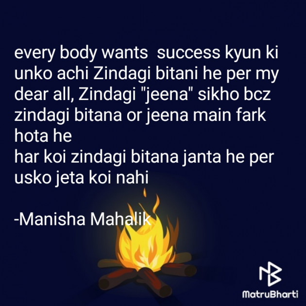 Hindi Thought by Manisha Mahalik : 111835087