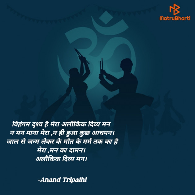 Hindi Shayri by Anand Tripathi : 111835098