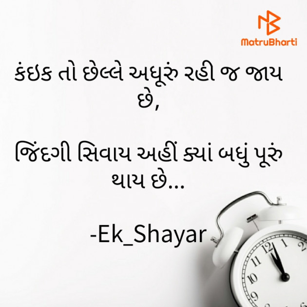 Gujarati Quotes by Ek_Shayar : 111835126