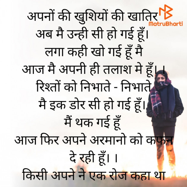 Hindi Poem by Meera Singh : 111835128