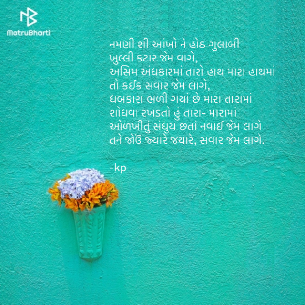 Gujarati Poem by Kashyap Pipaliya : 111835132