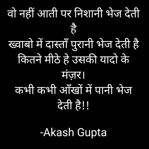 Hindi Shayri by Akash Gupta : 111835136