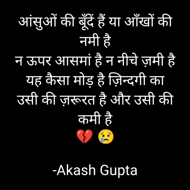 Hindi Shayri by Akash Gupta : 111835137