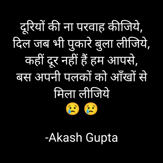 Hindi Shayri by Akash Gupta : 111835138