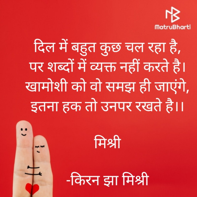 Hindi Shayri by किरन झा मिश्री : 111835146