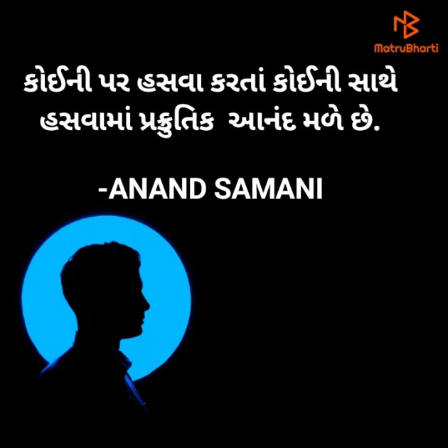 Gujarati Thought by ANAND SAMANI : 111835161