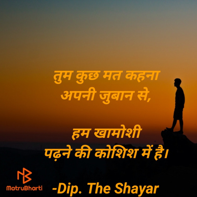 Hindi Shayri by Dip. The Shayar : 111835170