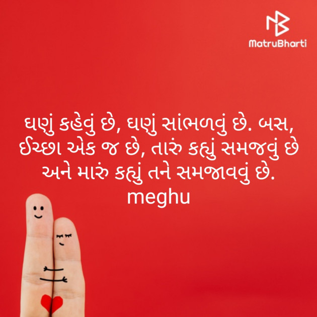 Gujarati Thought by Meghna Sanghvi : 111835142