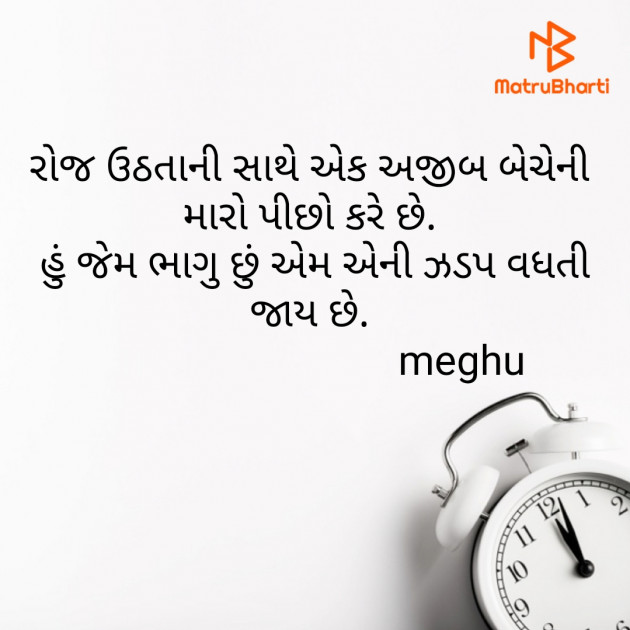 Gujarati Thought by Meghna Sanghvi : 111835176