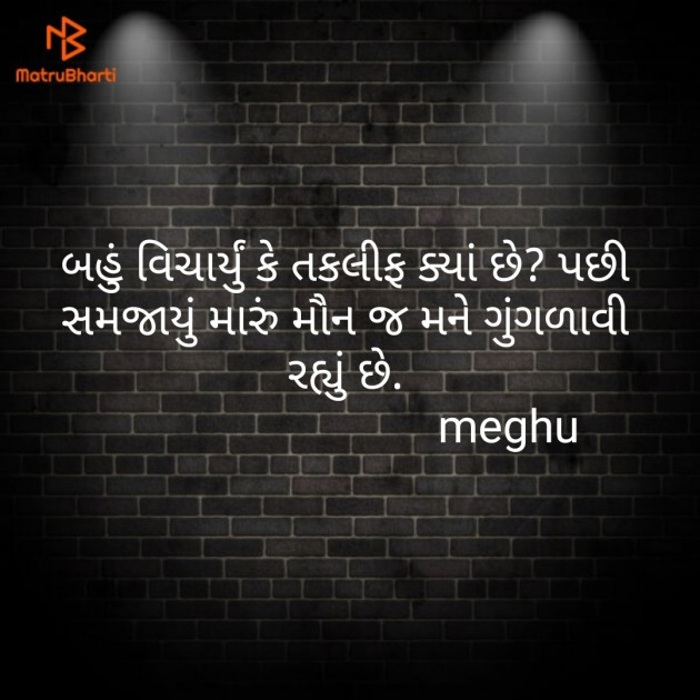 Gujarati Thought by Meghna Sanghvi : 111835182