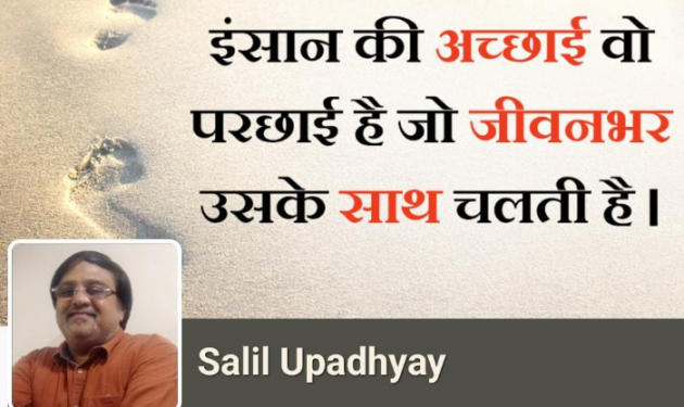 English Motivational by Salill Upadhyay : 111835185