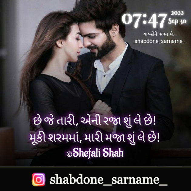 Gujarati Whatsapp-Status by Shefali : 111835186