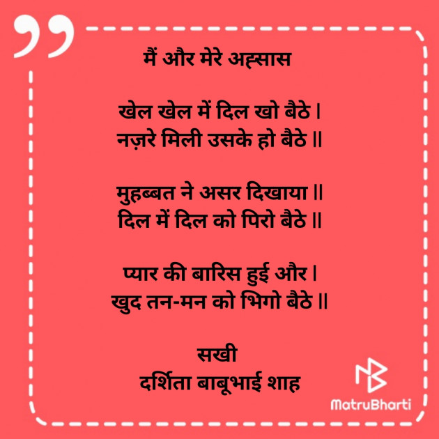 Hindi Poem by Darshita Babubhai Shah : 111835187