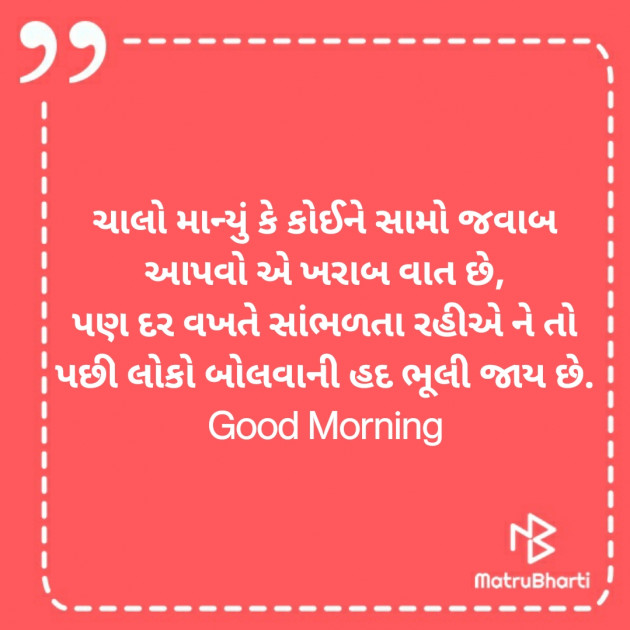 Gujarati Good Morning by Nirav Devani : 111835196