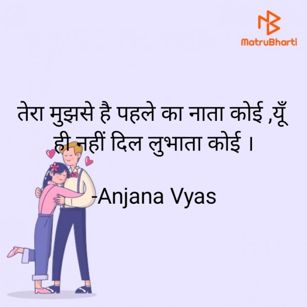 Hindi Romance by Anjana Vyas : 111835209