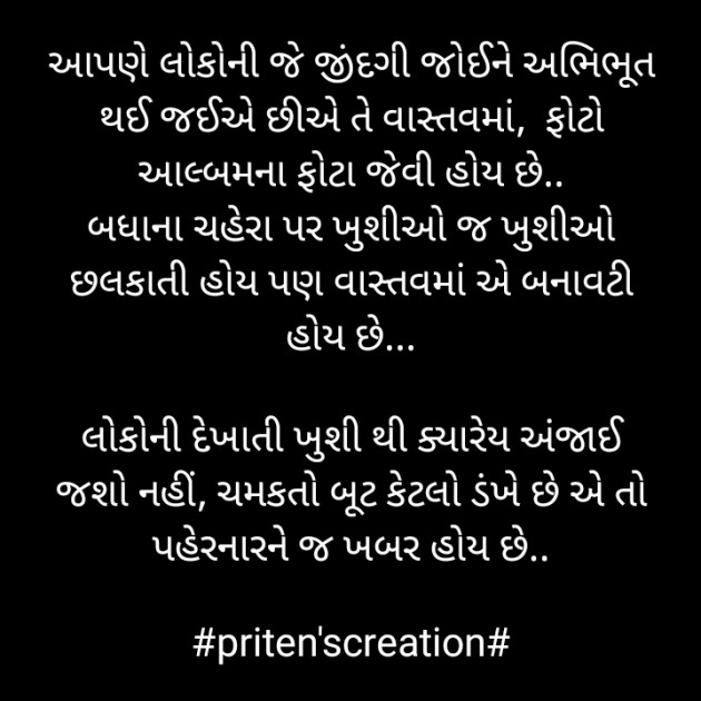 Gujarati Motivational by Priten K Shah : 111835210