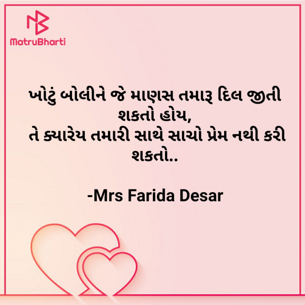 Gujarati Good Morning by Mrs Farida Desar : 111835211