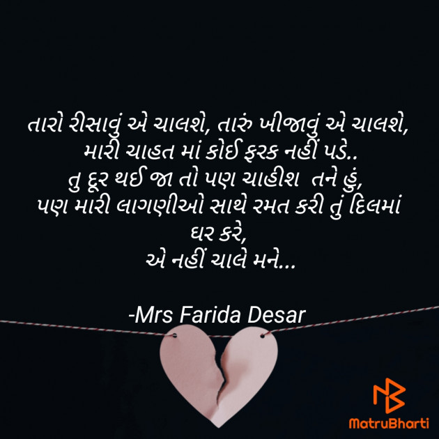 Gujarati Quotes by Mrs Farida Desar : 111835243