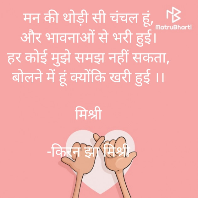 Hindi Shayri by किरन झा मिश्री : 111835244