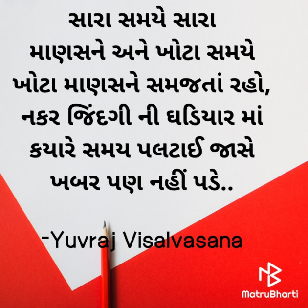 Gujarati Quotes by Yuvraj Visalvasana : 111835249