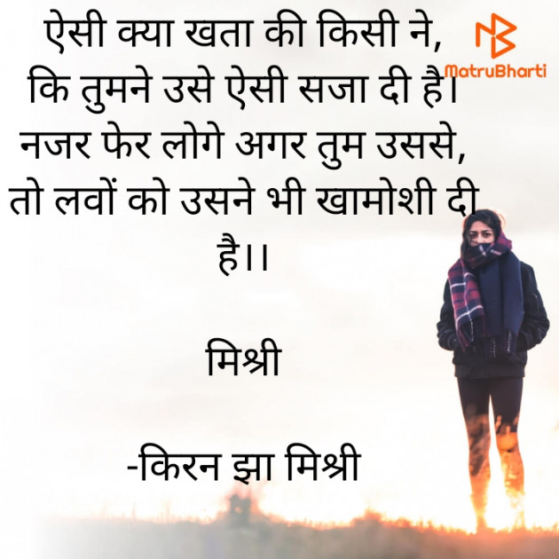 Hindi Shayri by किरन झा मिश्री : 111835293