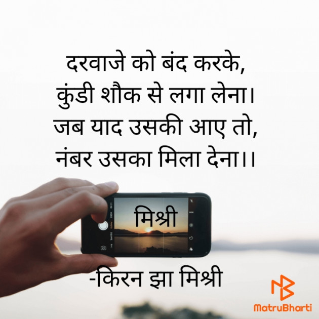 Hindi Shayri by किरन झा मिश्री : 111835294