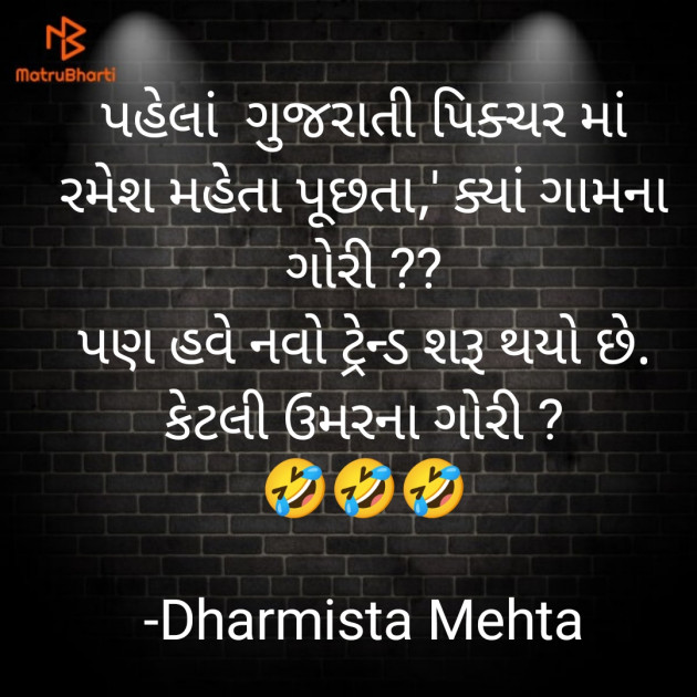 Gujarati Funny by Dharmista Mehta : 111835295