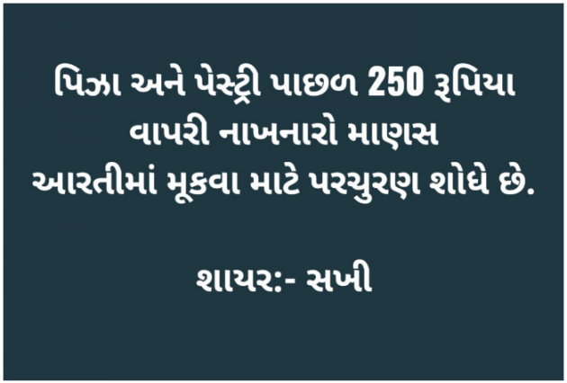 Gujarati Whatsapp-Status by Pinkalparmar Sakhi : 111835310