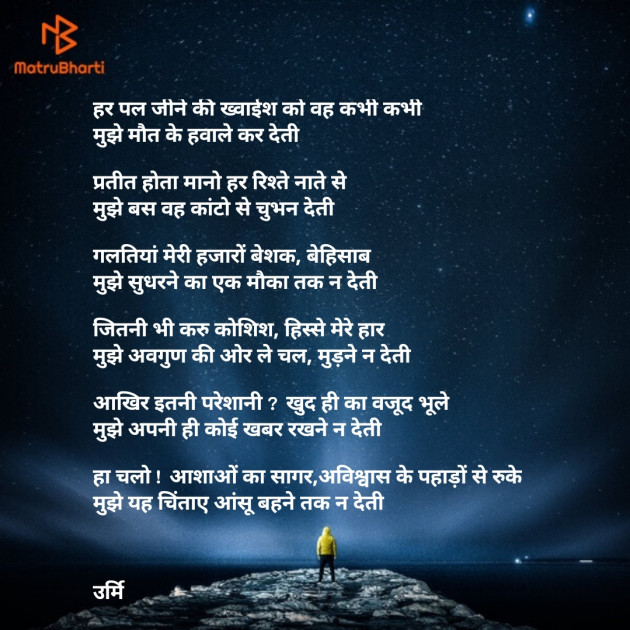 Hindi Poem by Urmi Chauhan : 111835316