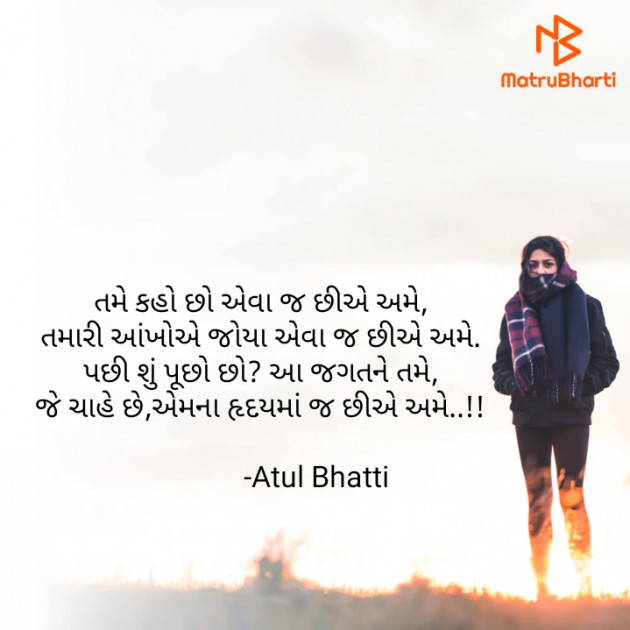 Gujarati Shayri by Atul Bhatti : 111835339