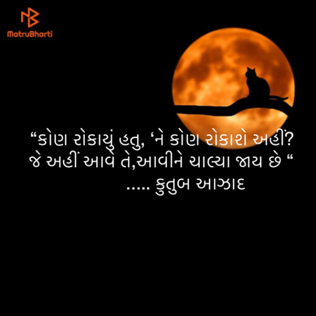 Gujarati Shayri by Umakant : 111835340