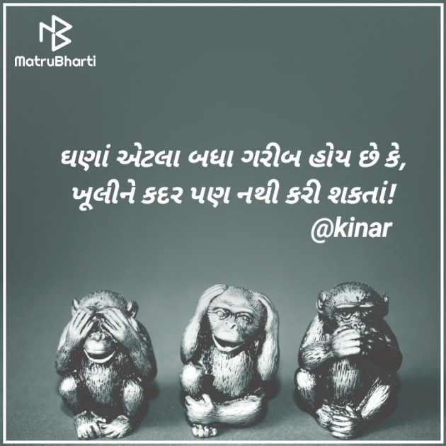 Gujarati Thought by Kinar Rana : 111835354