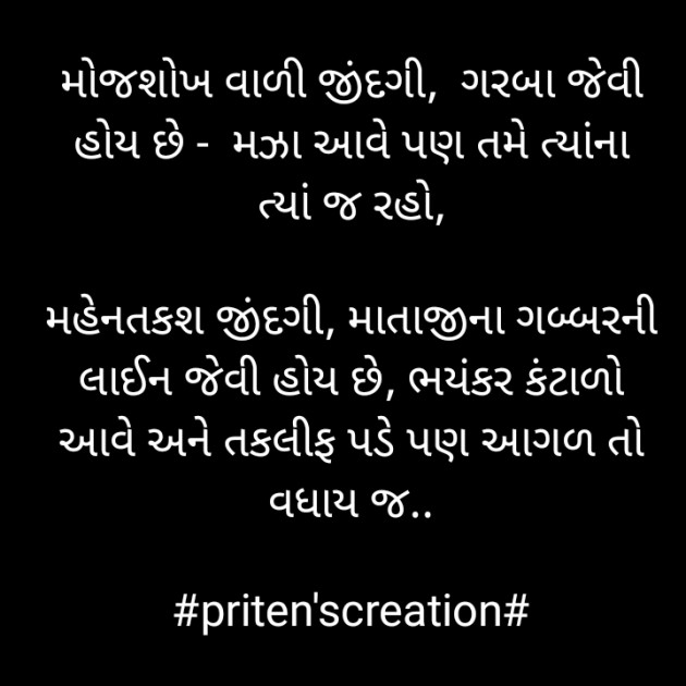 Gujarati Motivational by Priten K Shah : 111835358