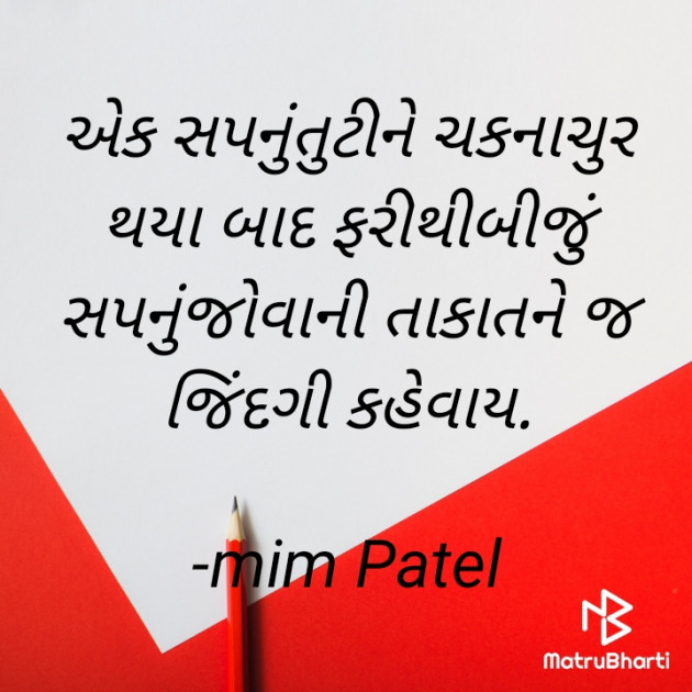 Gujarati Good Morning by mim Patel : 111835360