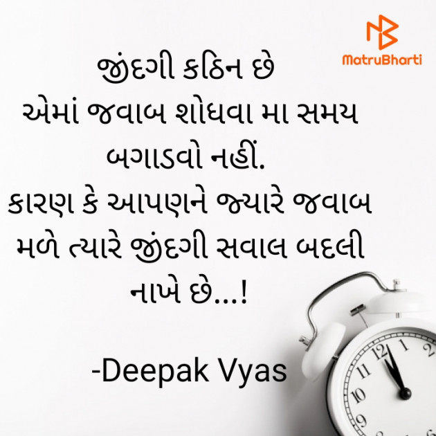 Gujarati Quotes by Deepak Vyas : 111835363