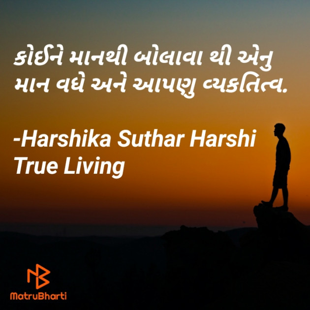 Gujarati Quotes by Harshika Suthar Harshi True Living : 111835368