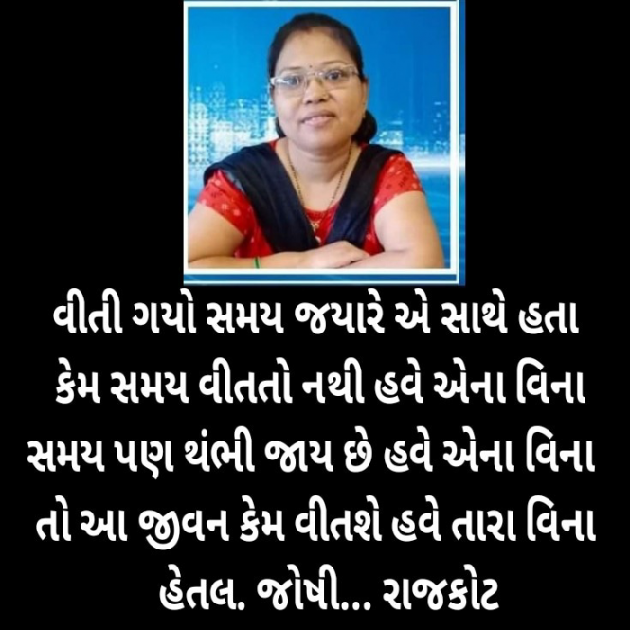 Gujarati Whatsapp-Status by Hetaljoshi : 111835389