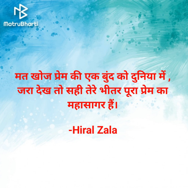 Hindi Motivational by Hiral Zala : 111835390
