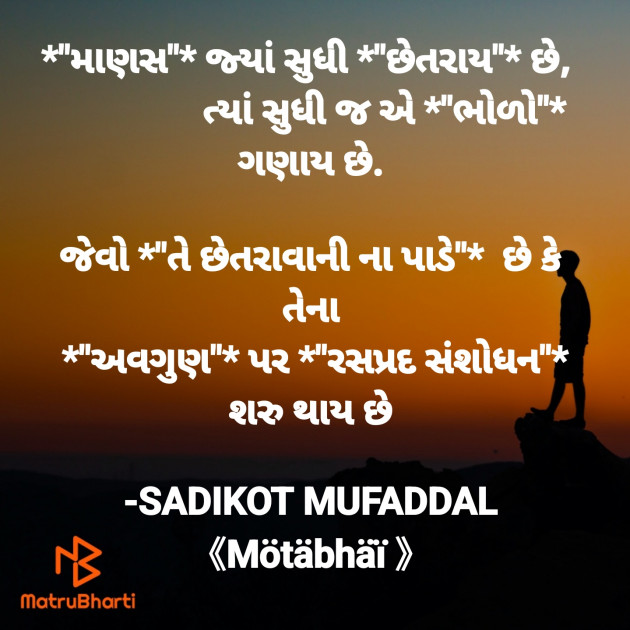 Gujarati Good Morning by SADIKOT MUFADDAL 《Mötäbhäï 》 : 111835395