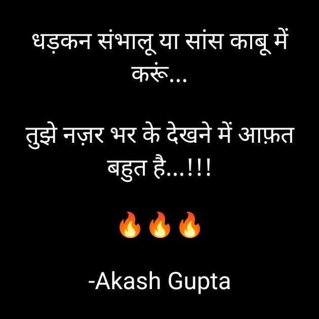 Hindi Shayri by Akash Gupta : 111835403